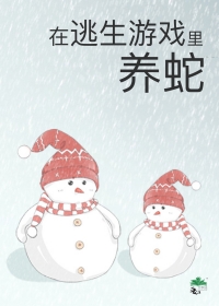 《被迫成為蛇媽》封面
