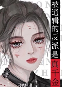 《真千金在帝國封神》封面
