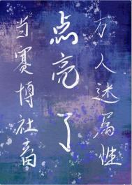 《當賽博社畜點亮了萬人迷屬性》封面