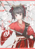 《沙雕師姐每天都在換人設》封面