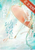 《為師求你別捲了》封面