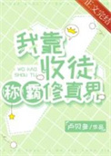 《我靠收徒稱霸修真界》封面