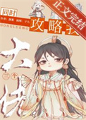 《被大佬同時攻略後修羅場了》封面