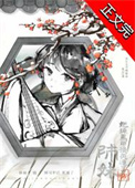 《師妹她掉馬甲後死遁了》封面