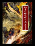 《把虐戀掰成修羅場蘇文後》封面