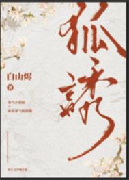 《有隻狐狸精覬覦我》封面