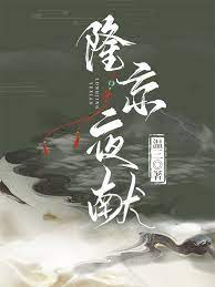 《隆京夜獻》封面