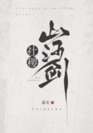 《社稷山河劍》封面