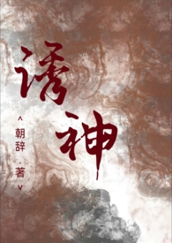 《誘神（仙俠1v1H）》封面