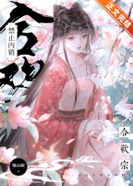 《合歡宗禁止內銷》封面