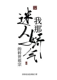 《我那迷人愛嬌氣的轉世老祖》封面