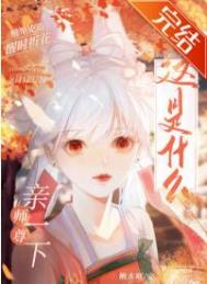 《這是什麼？師尊！親一下》封面