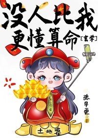 《沒人比我更懂算命[玄學]》封面