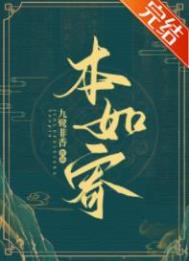 《本如寄》封面