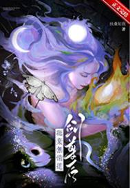《拋棄無情道劍尊後》封面