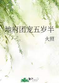 《地府團寵五歲半》封面