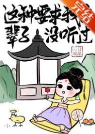 《我靠發瘋整治修真界》封面