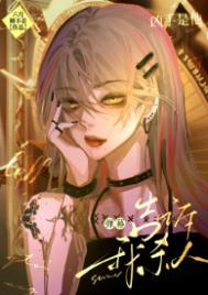 《彈幕告訴我殺人兇手是他》封面