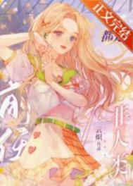《非人類前任們都想和我破鏡重圓》封面