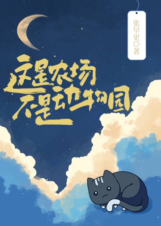 《這是農場，不是動物園》封面