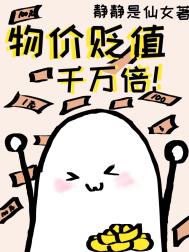《物價貶值千萬倍》封面