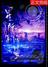 《星際第一修理工》封面