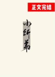 《被無情道小師弟倒追了》封面