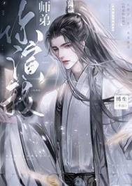 《綠茶小師弟又在演我/師弟你演我/惡犬》封面