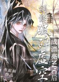《劍修穿成全息遊戲漂亮npc後》封面