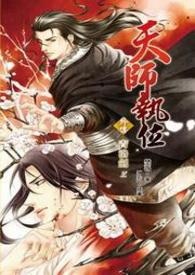 《天師執位外傳 青洛劍》封面