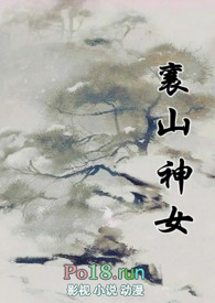 《襄山神女（古言 1v1）》封面