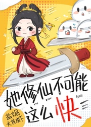 《效率修仙第一人》封面