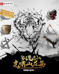 《劍魔志之虎嘯山莊篇》封面