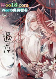 《遇龍》封面