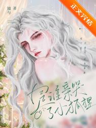 《是誰親哭了小狐狸》封面