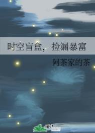 《時空盲盒，撿漏暴富》封面