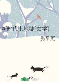 《新時代土地婆[玄學]》封面