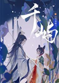 《千嶼》封面