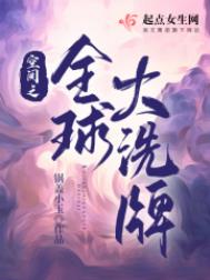 《空間之全球大洗牌》封面