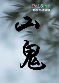 《【仙俠】山鬼（師徒戀）》封面
