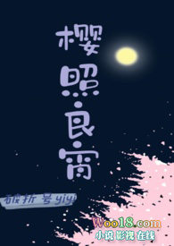 《櫻照良宵（女師男徒H）》封面