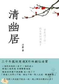 《清幽居》封面