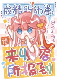 《成精的幼崽請來收容所報到》封面
