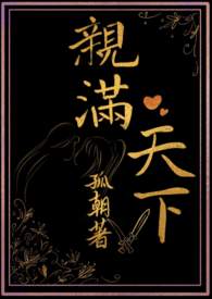 《親滿天下》封面