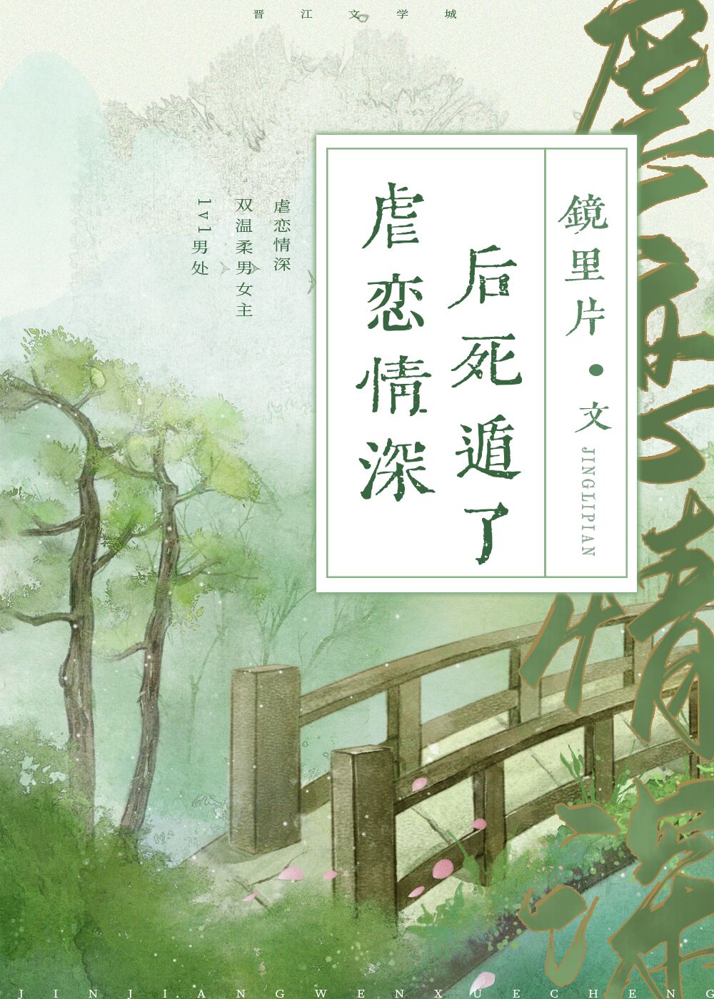 《虐戀情深後死遁了》封面