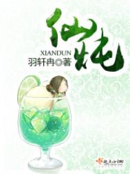 《仙燉》封面