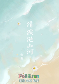 《清淚浥山河》封面