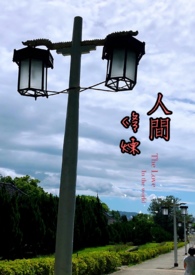 《人間修煉》封面