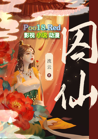 《囚仙（1V1 瘋批帝王強制愛）》封面