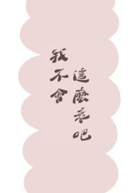 《我不會這麼衰吧》封面